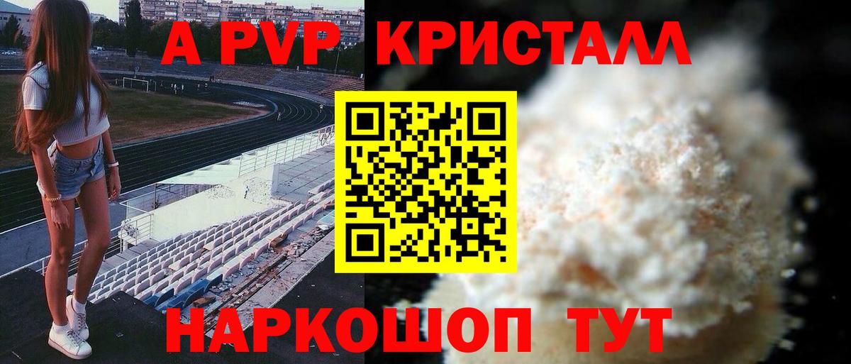 A PVP Соль Великий Новгород