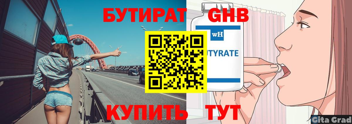 Великий Новгород  БУТИРАТ BDO 33%  Вход с VPN 