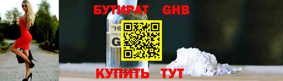 БУТИРАТ BDO Великий Новгород