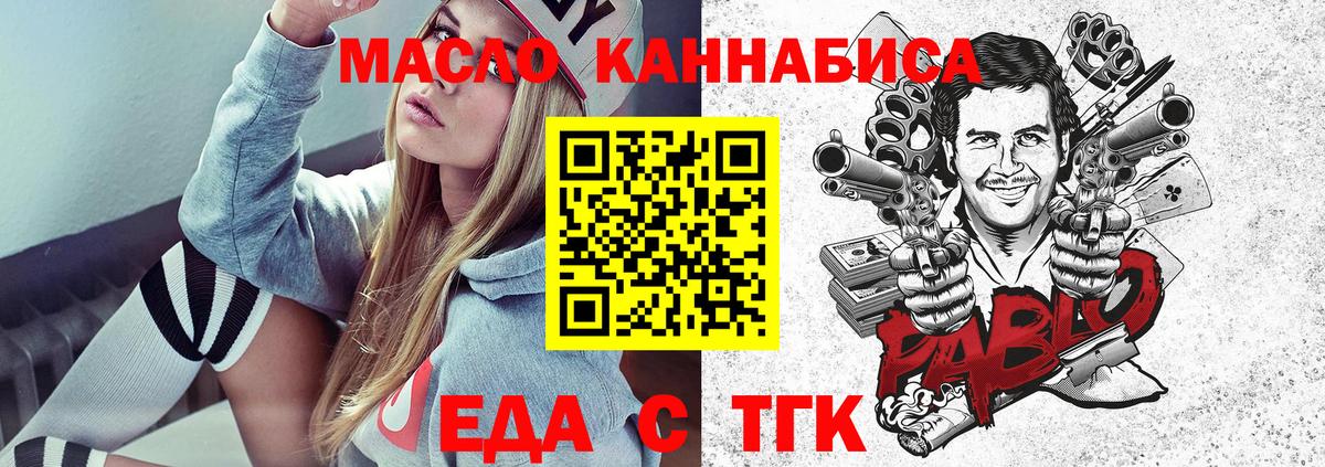 Еда ТГК марихуана  Вход с VPN  Великий Новгород 