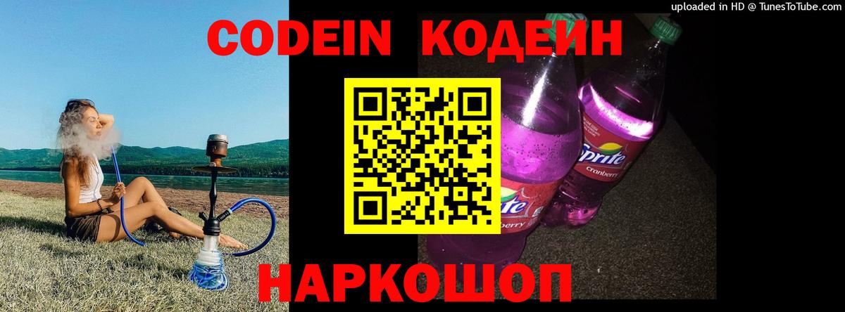 Великий Новгород  Кодеиновый сироп Lean напиток Lean (лин)  Вход с VPN  Кодеиновый сироп Lean Purple Drank 