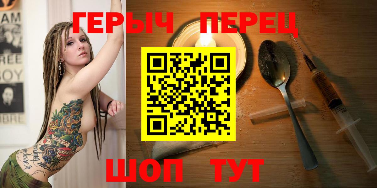 Героин Heroin  Вход с VPN  Великий Новгород 