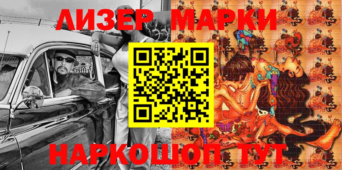 Наркотические марки 1,5мг  Великий Новгород 