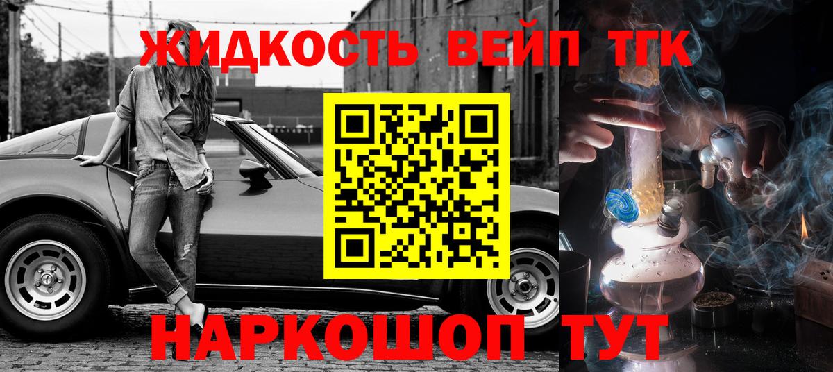 Великий Новгород  Дистиллят ТГК жижа  Вход с VPN 